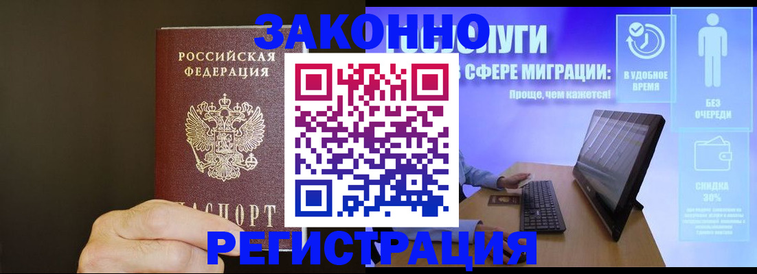 временная прописка в Родниках
