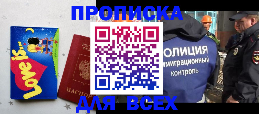 прописка 2025 в Родниках