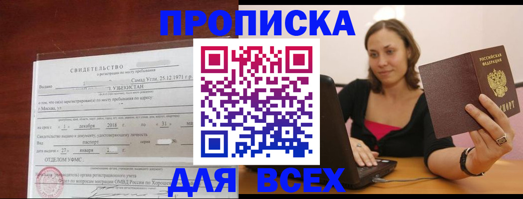 прописка штамп в Родниках