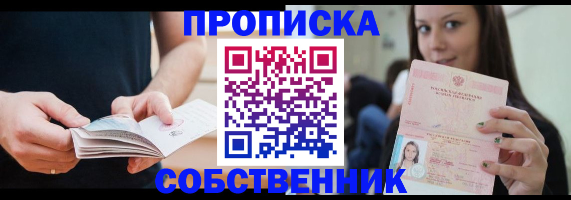 купить прописку в Родниках