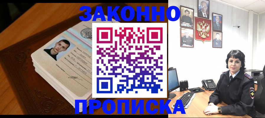 прописка от собственника в Родниках