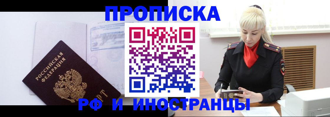 временная регистрация для всех в Родниках