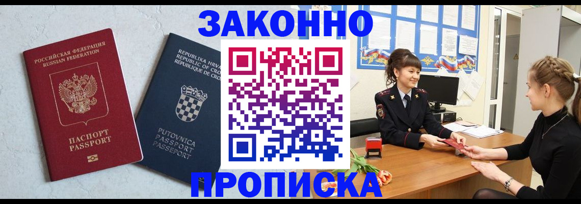 прописка от собственника в Родниках